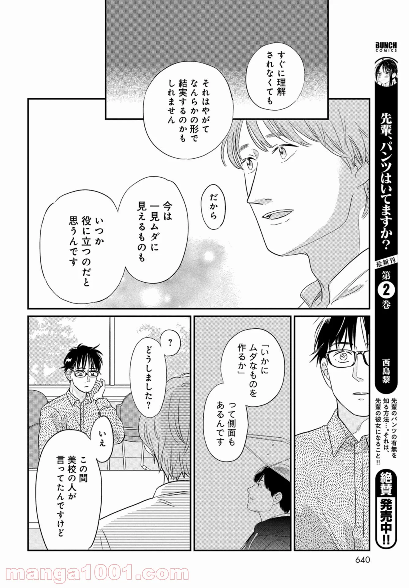 最後の秘境 東京藝大 天才たちのカオスな日常 第29話 - Page 14