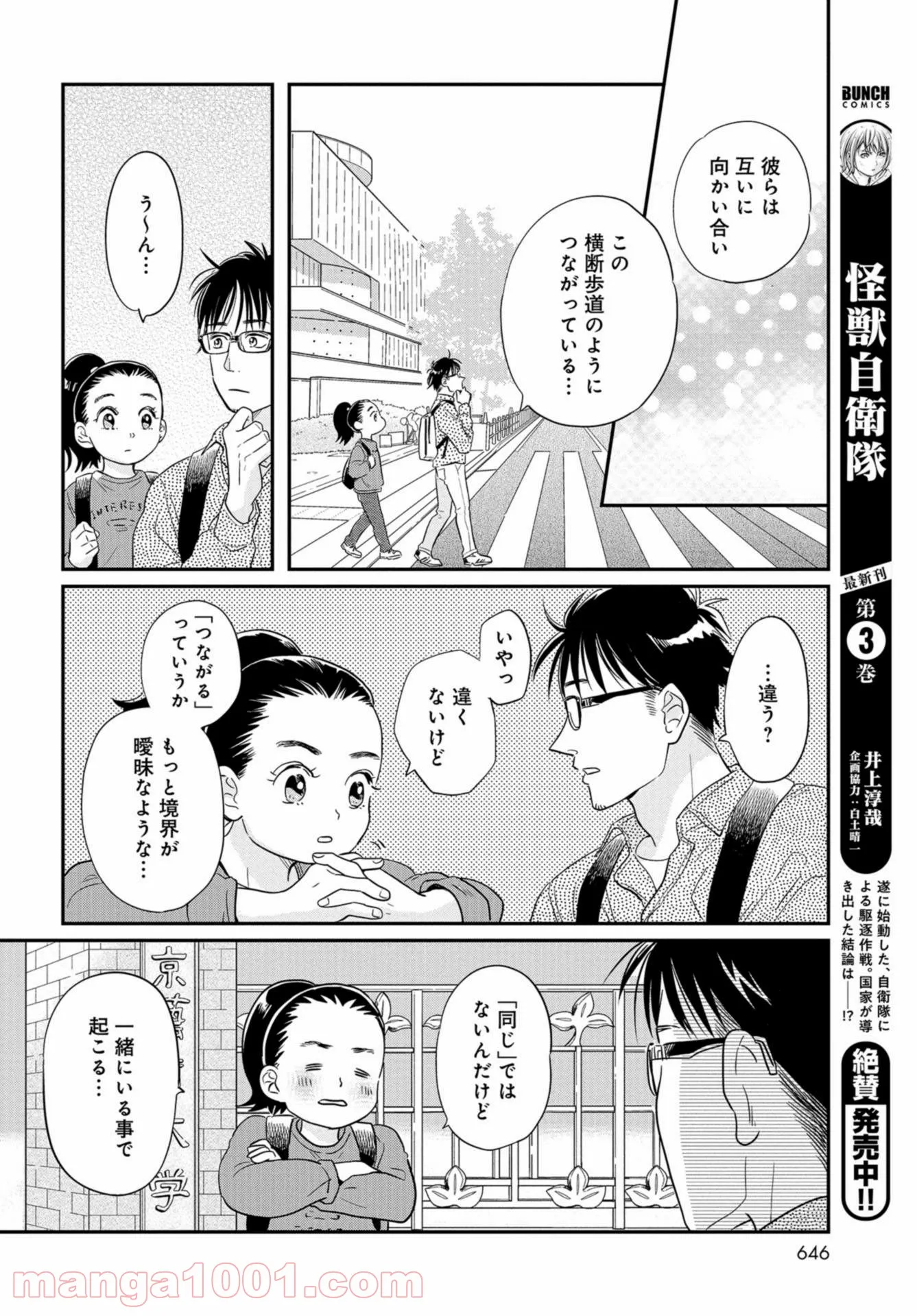 最後の秘境 東京藝大 天才たちのカオスな日常 第29話 - Page 20