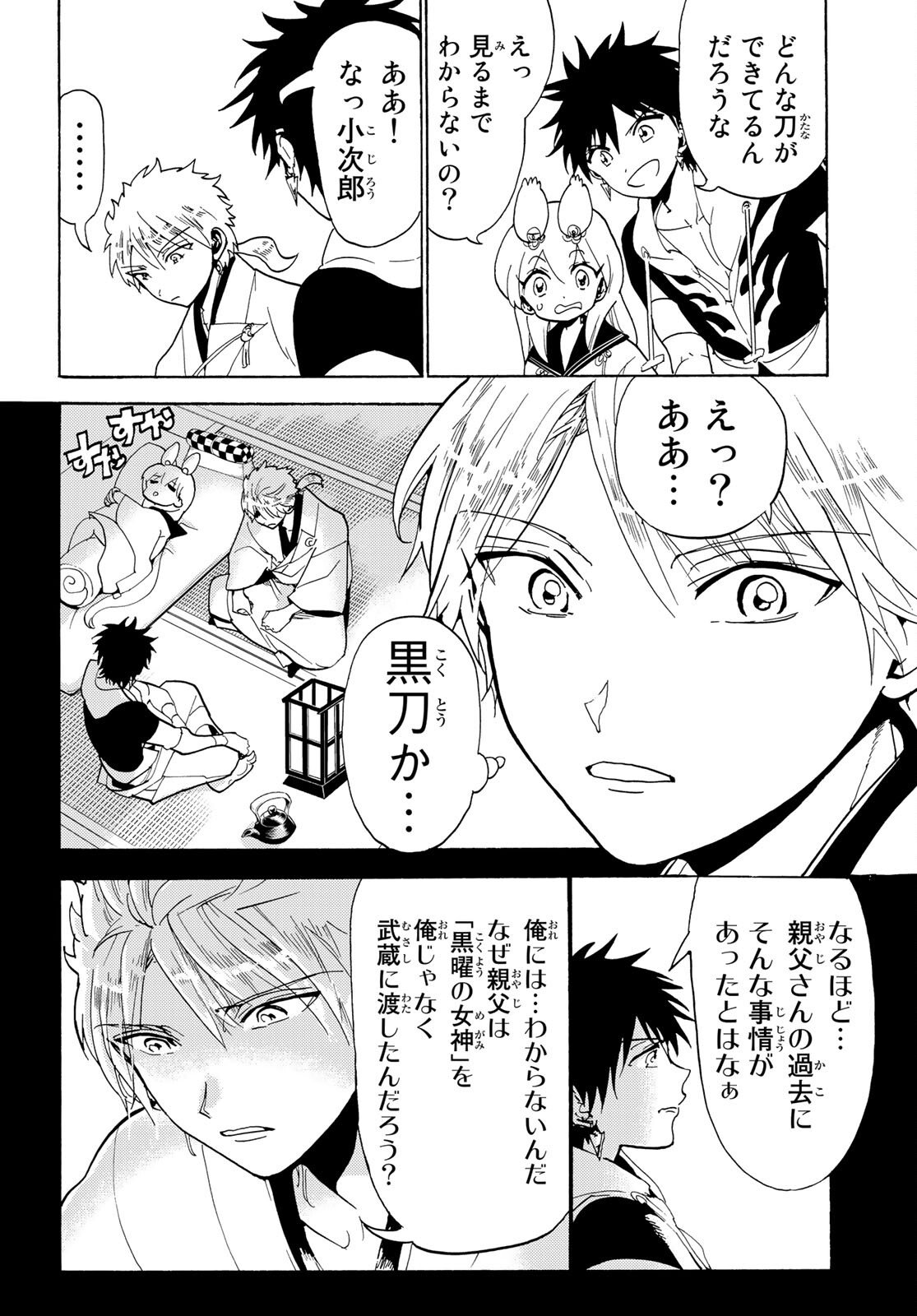 Orient -オリエント- - 第129話 - Page 2