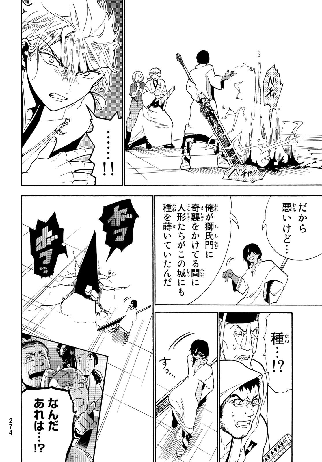 Orient -オリエント- 第129話 - Page 28