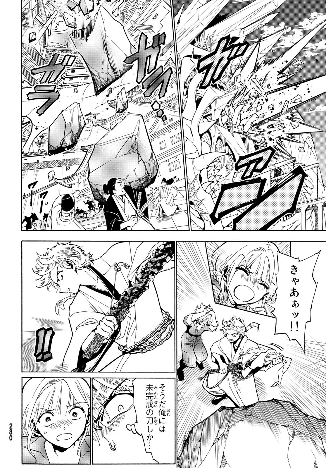 Orient -オリエント- - 第129話 - Page 34