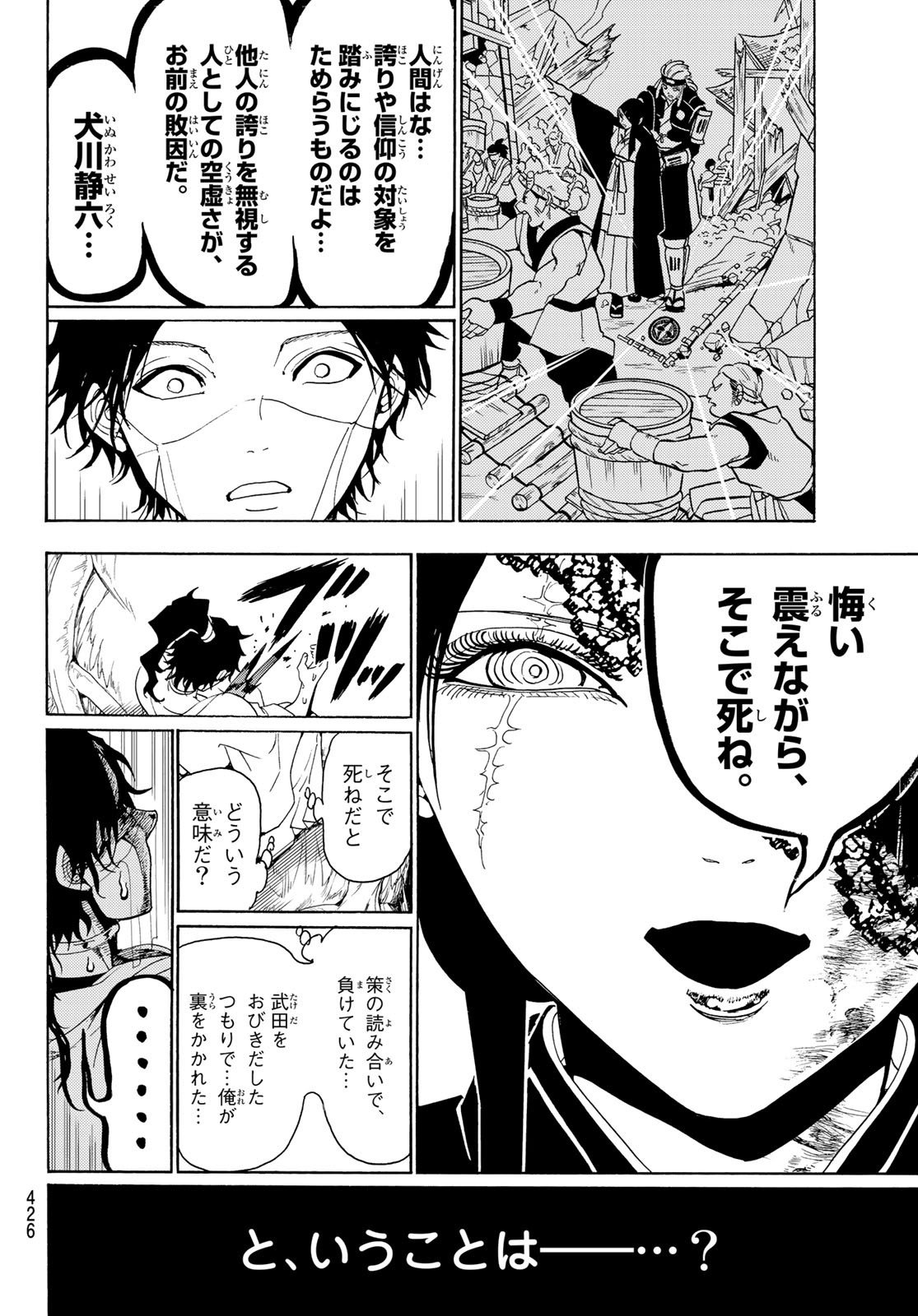 Orient -オリエント- - 第83話 - Page 14