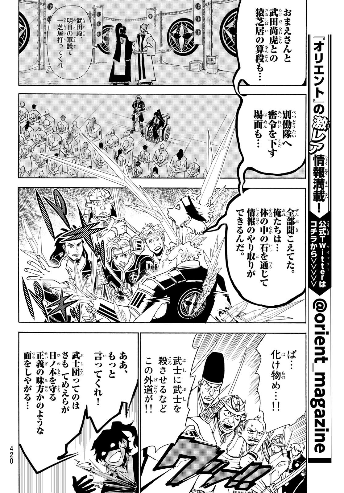 Orient -オリエント- - 第83話 - Page 8