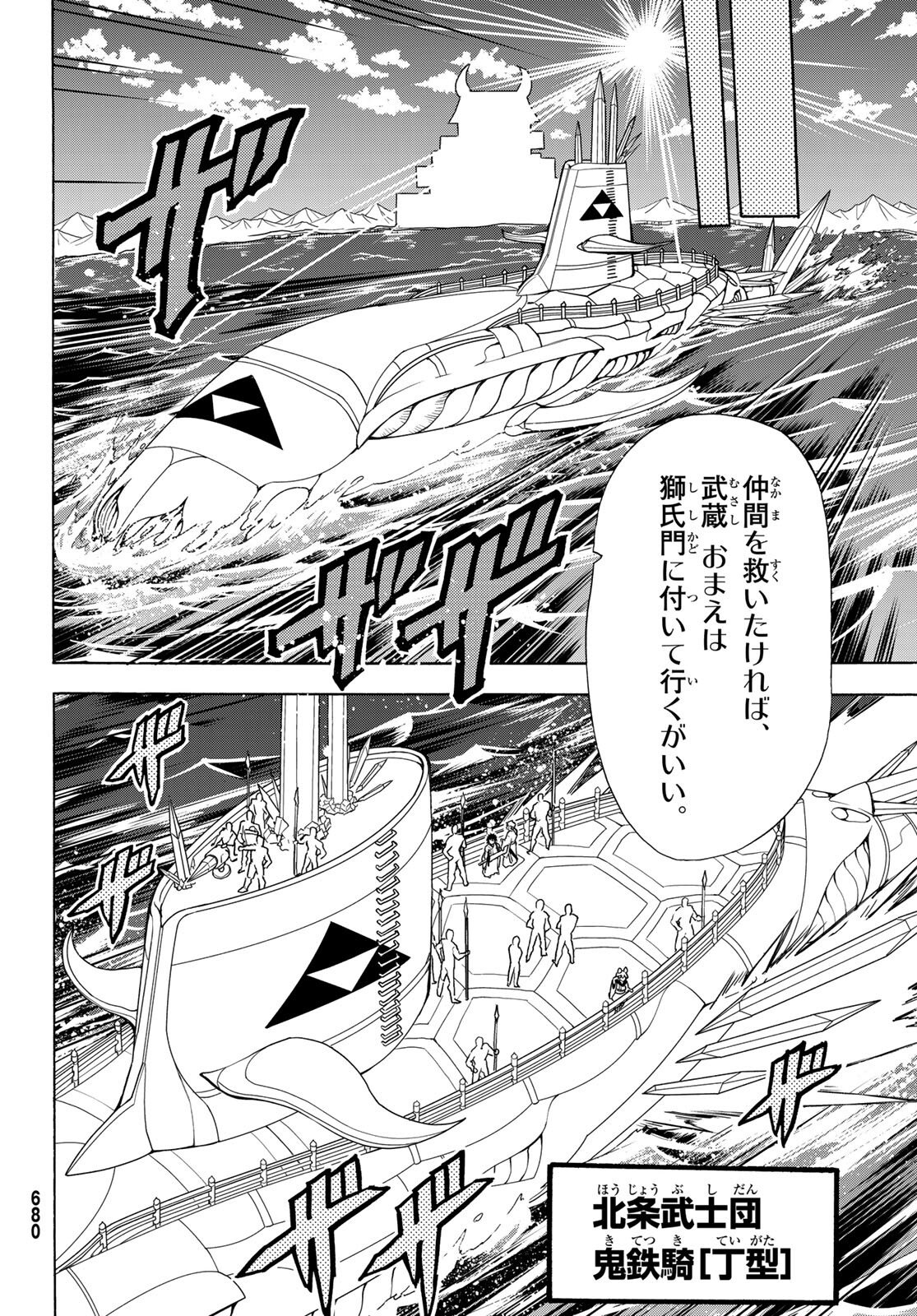 Orient -オリエント- 第119話 - Page 30