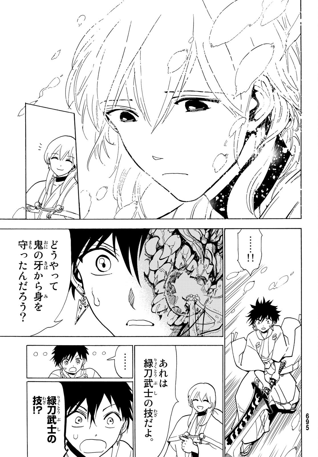 Orient -オリエント- 第119話 - Page 45