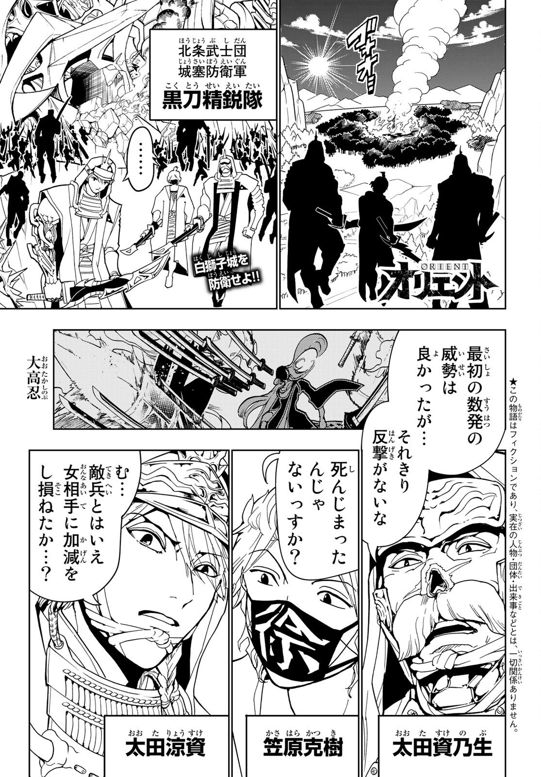 Orient -オリエント- 第130話 - Page 1