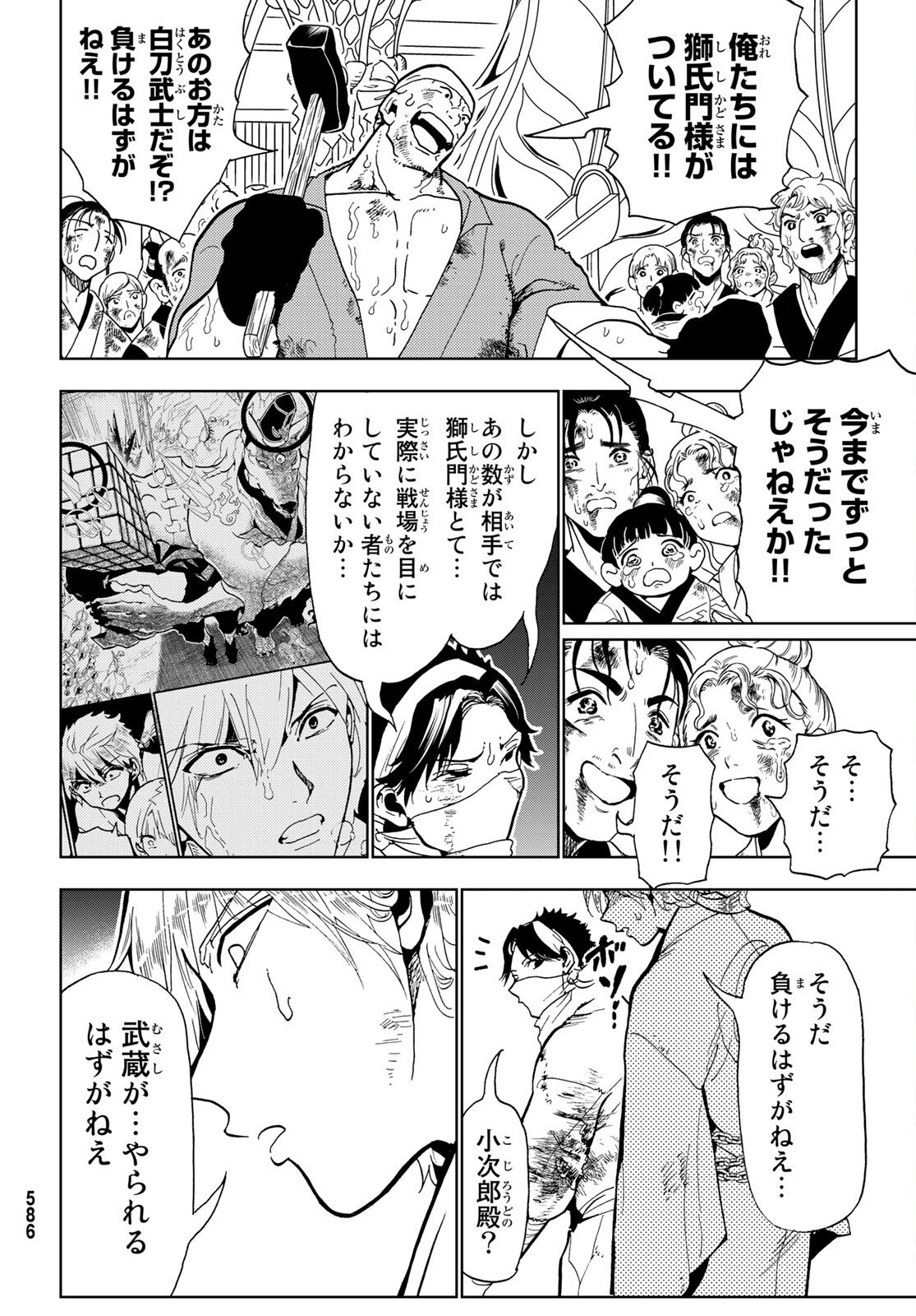 Orient -オリエント- 第133話 - Page 8