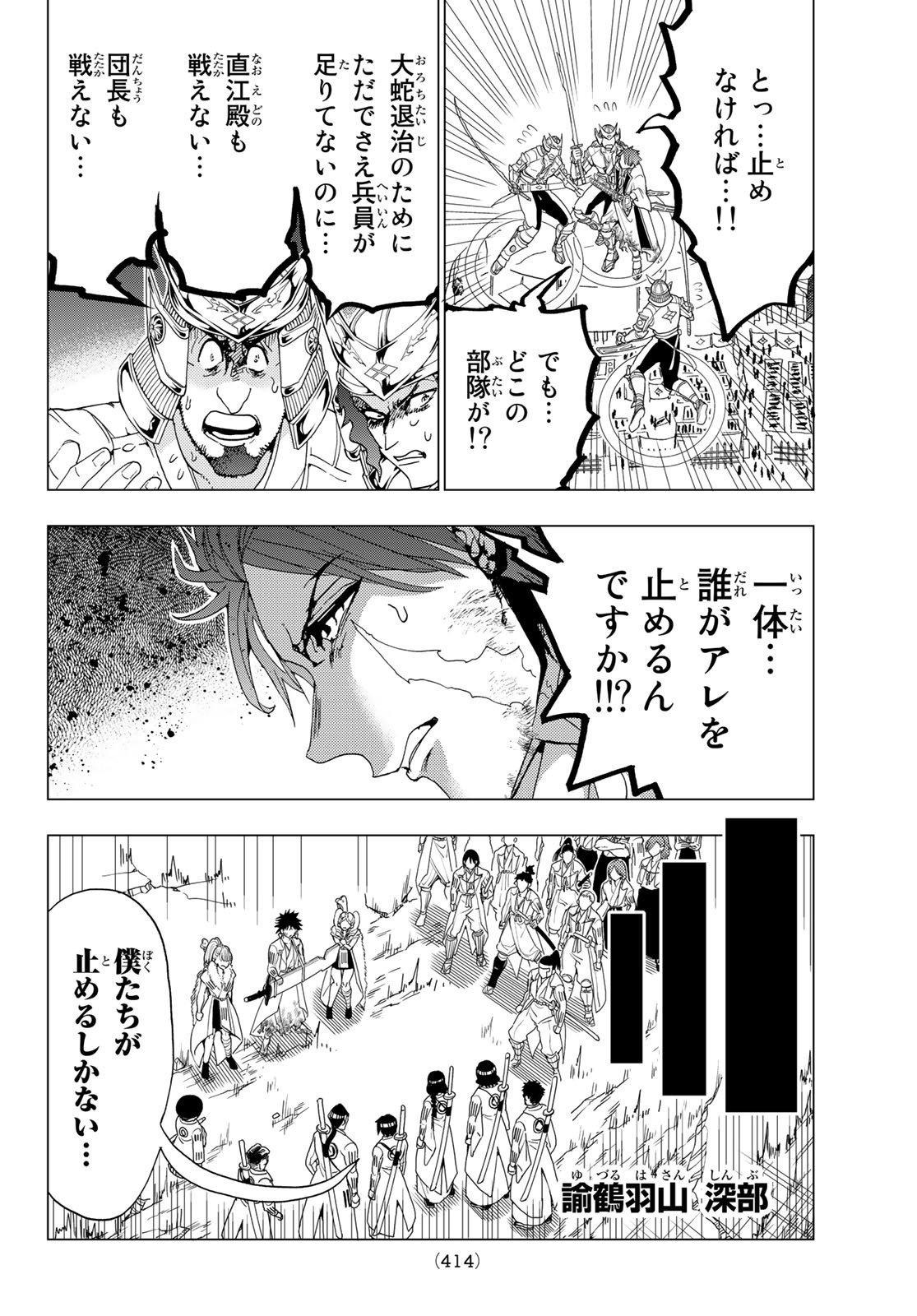 Orient -オリエント- 第98話 - Page 14