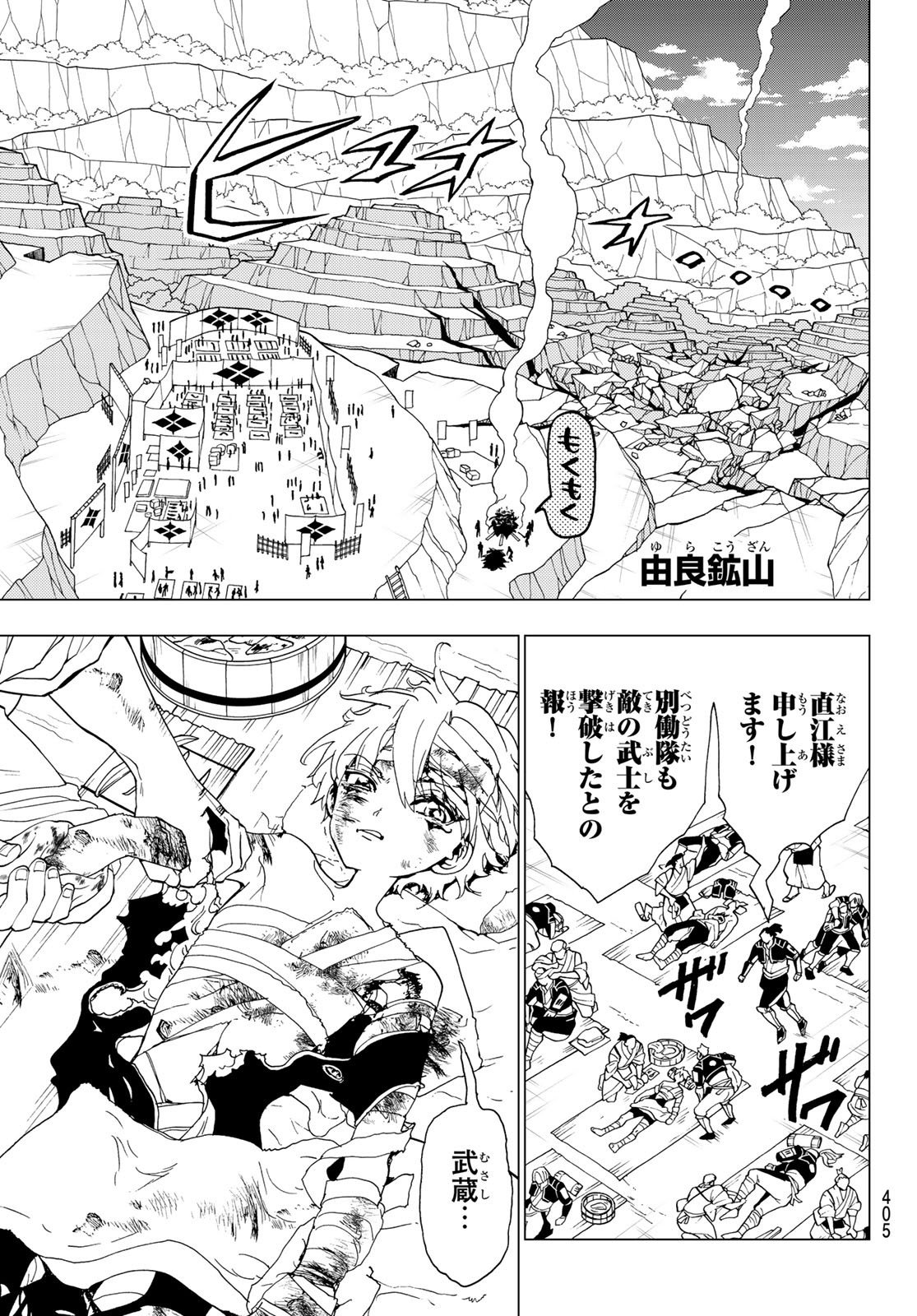 Orient -オリエント- 第98話 - Page 5