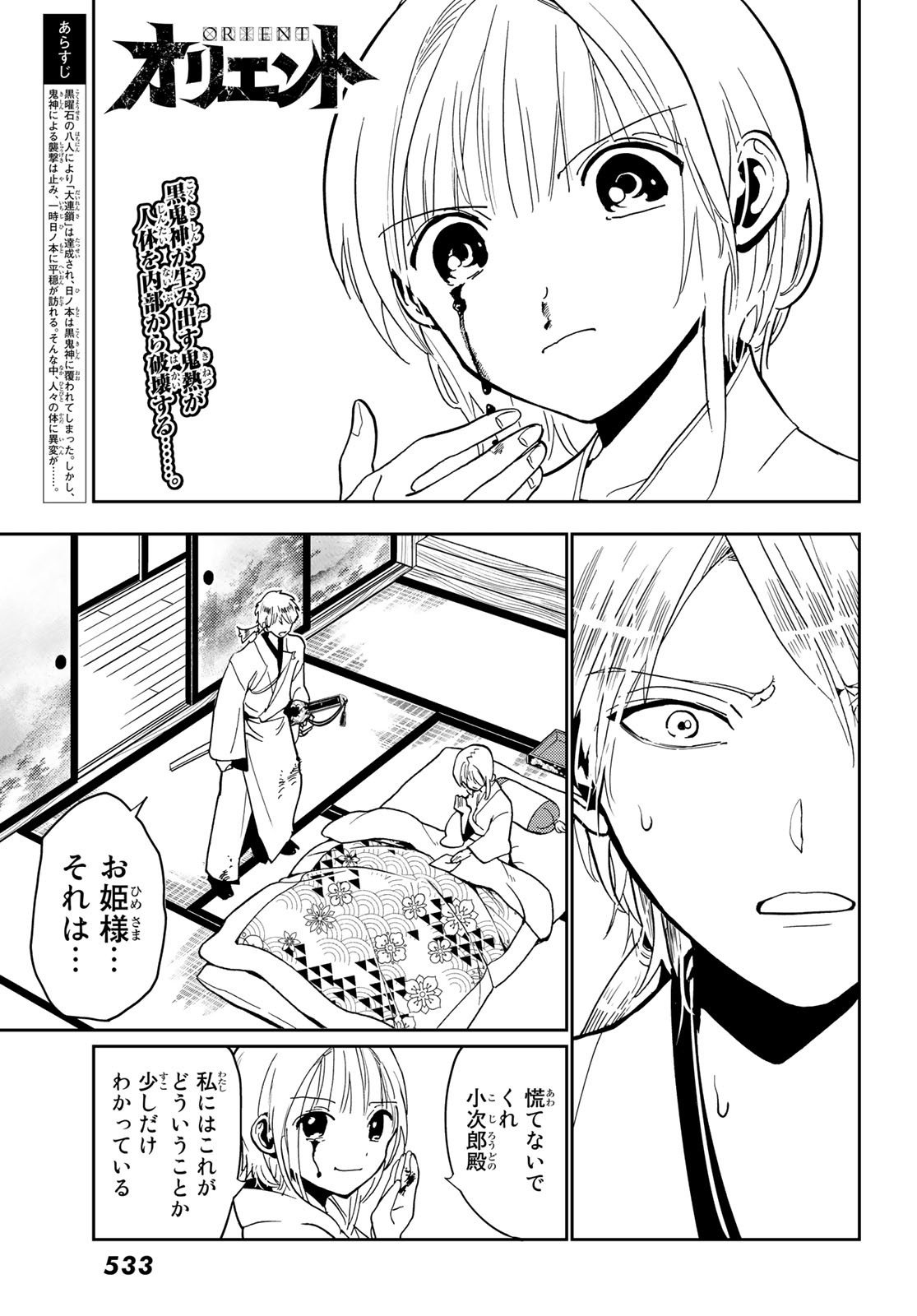 Orient -オリエント- 第140話 - Page 1