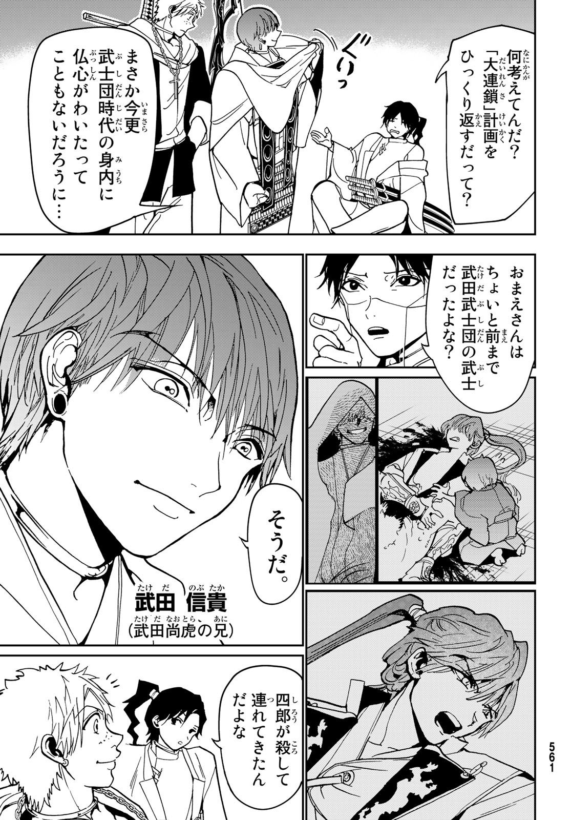 Orient -オリエント- 第140話 - Page 29