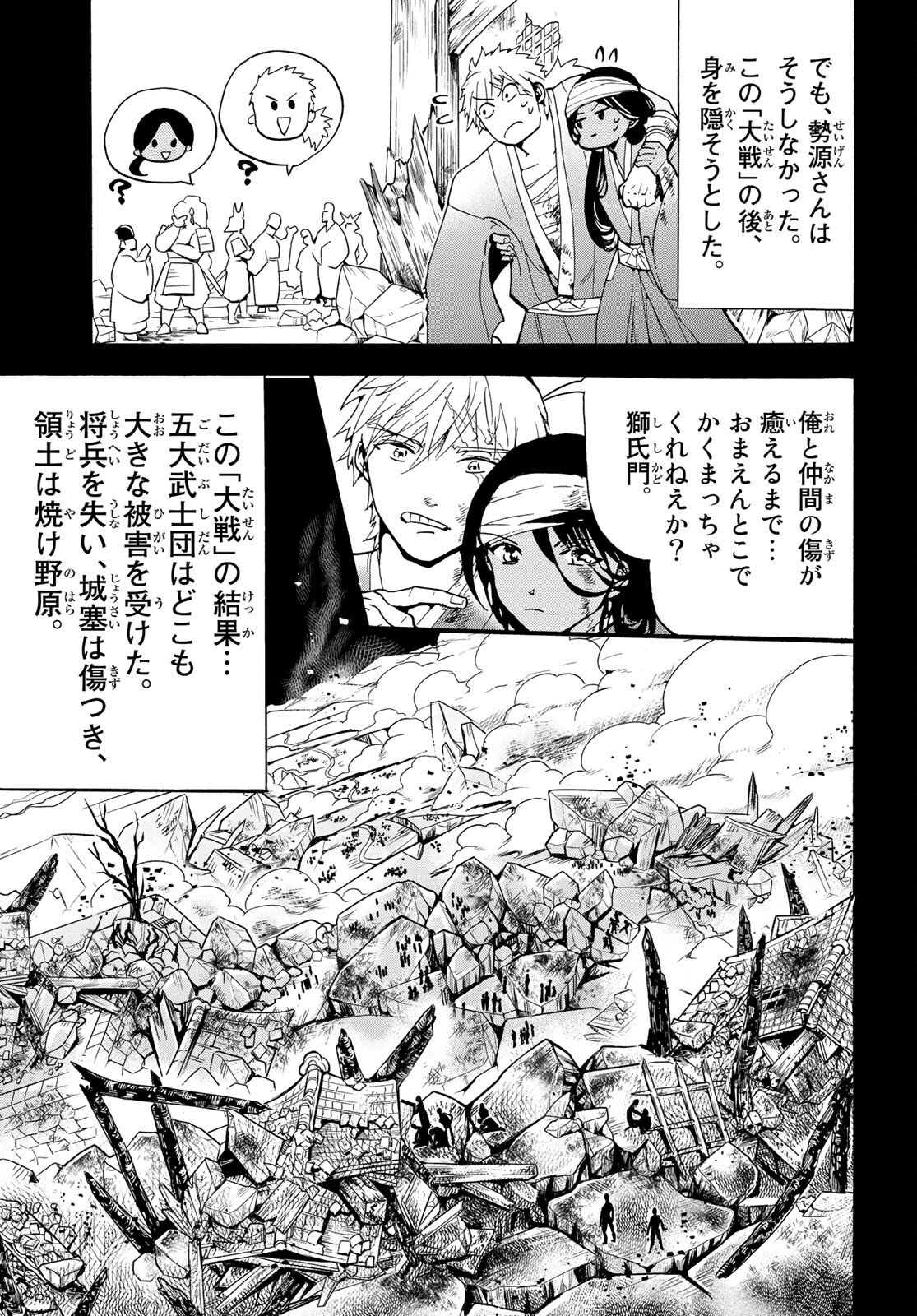 Orient -オリエント- 第127話 - Page 30