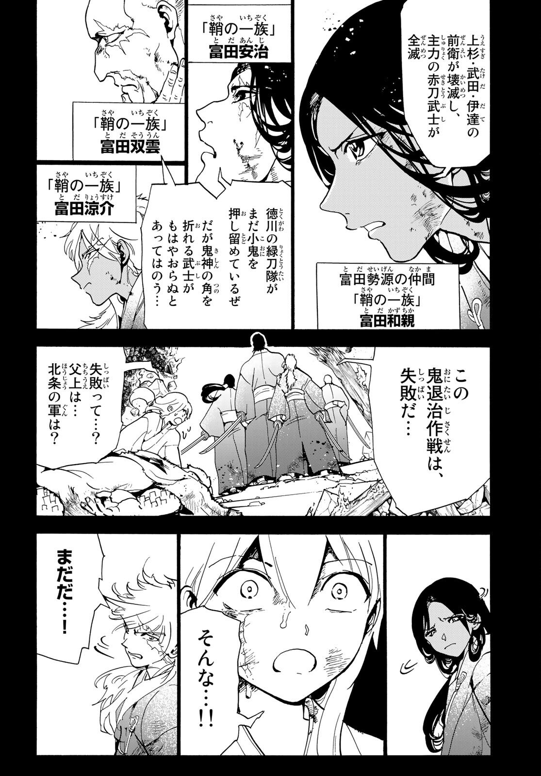 Orient -オリエント- 第127話 - Page 5