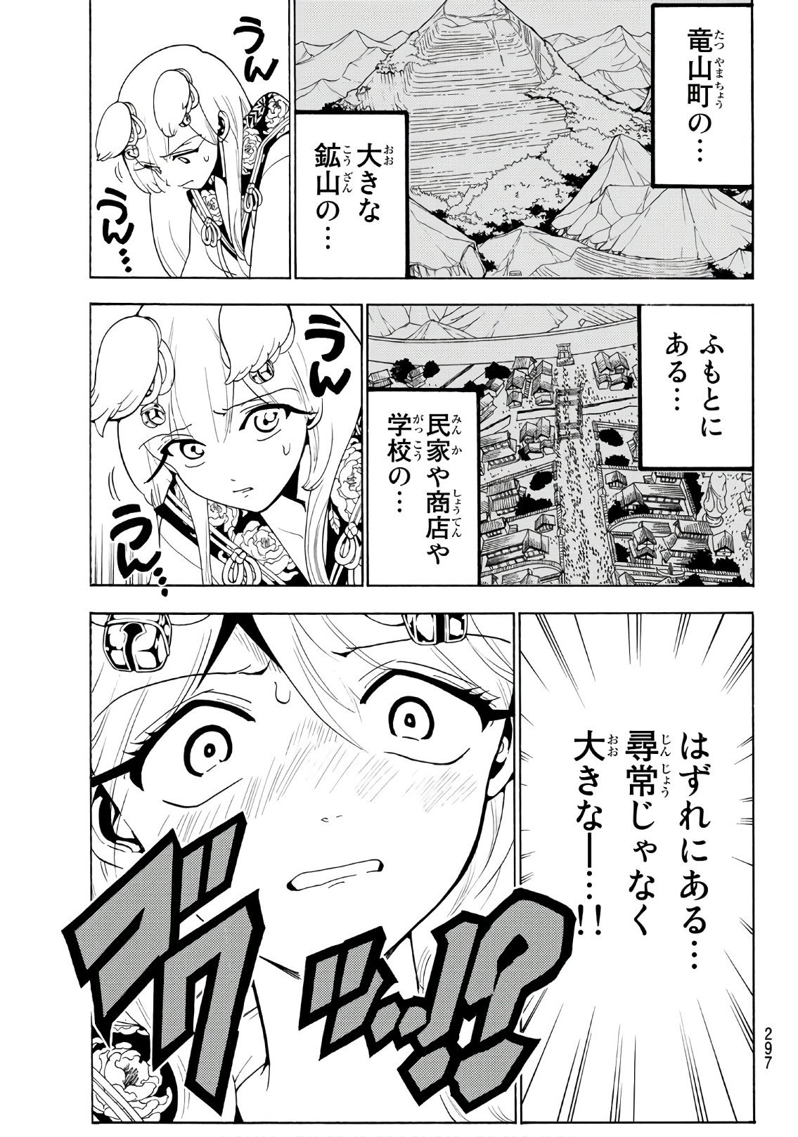 Orient -オリエント- 第26話 - Page 7