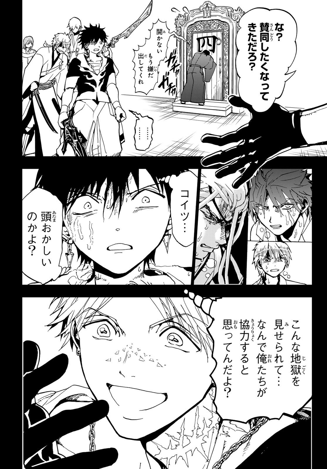 Orient -オリエント- - 第145話 - Page 4