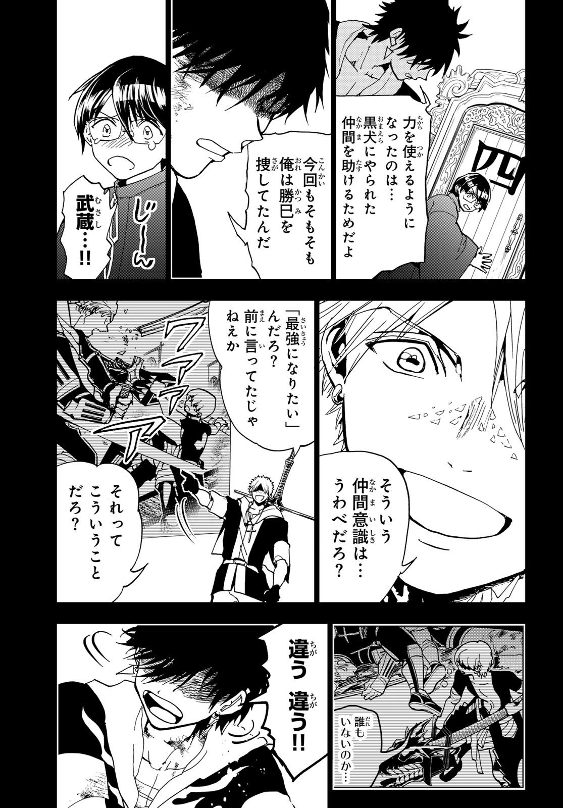 Orient -オリエント- - 第145話 - Page 7