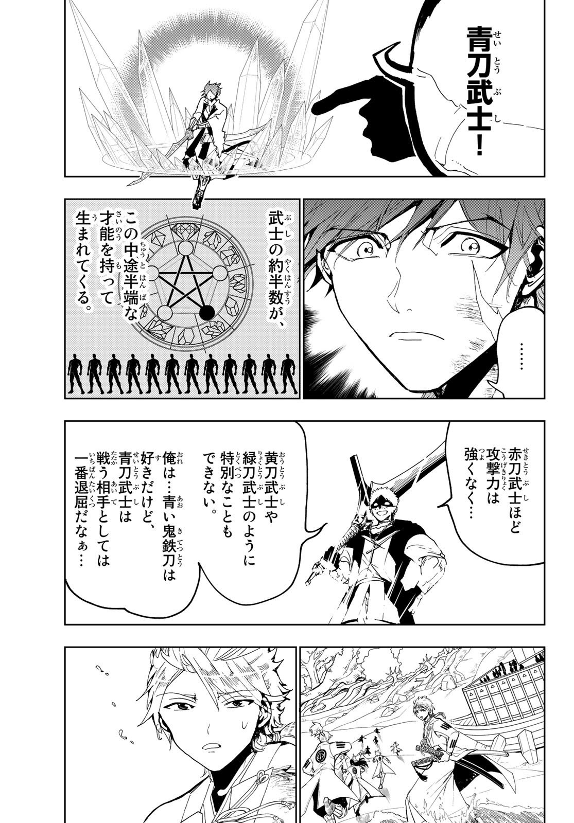 Orient -オリエント- 第89話 - Page 17