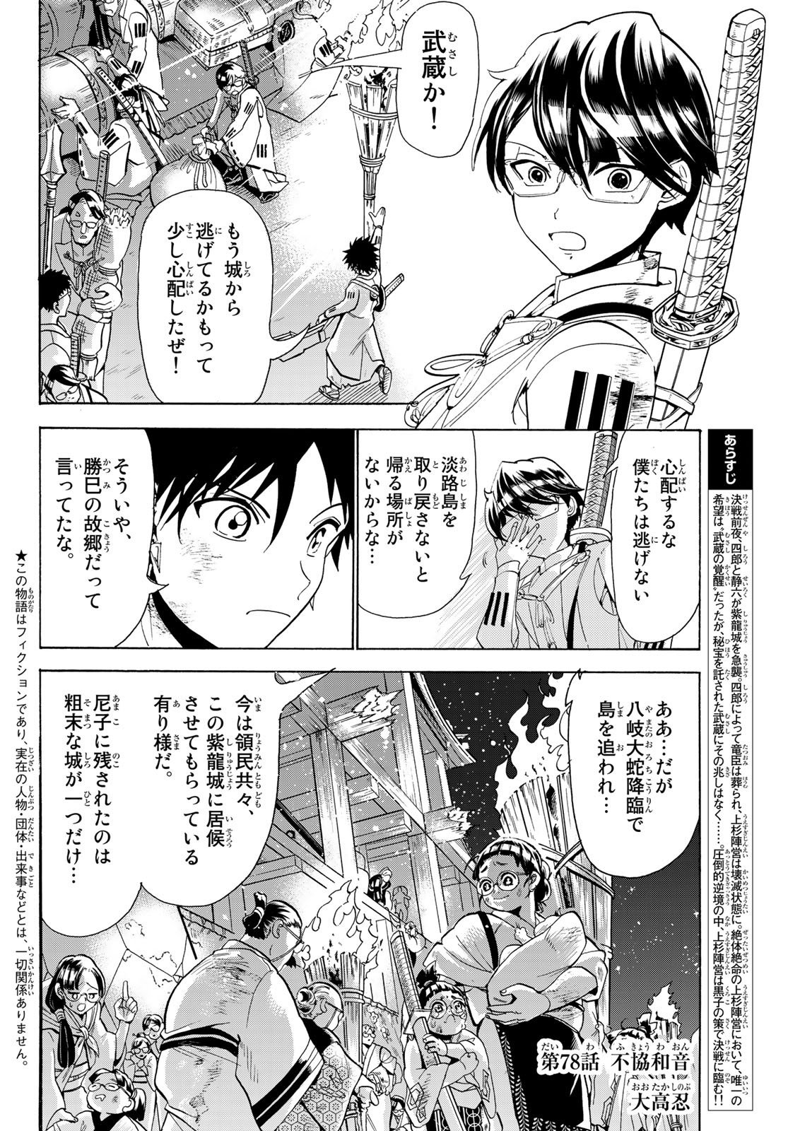 Orient -オリエント- 第78話 - Page 2