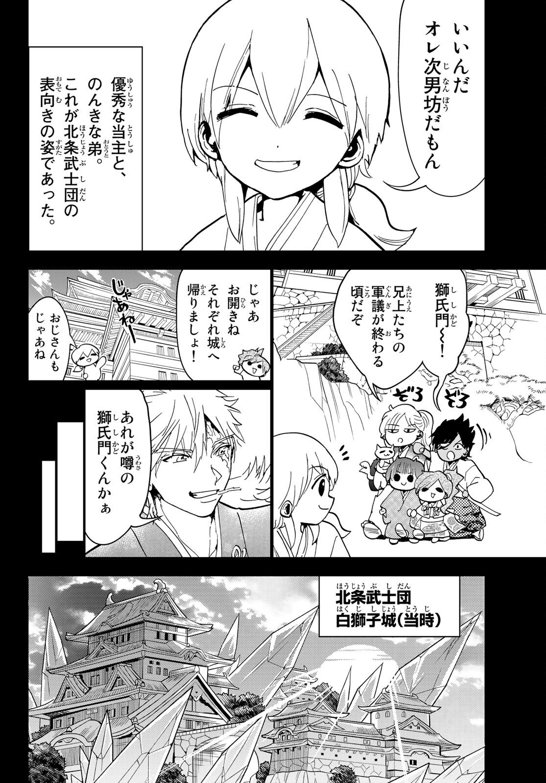 Orient -オリエント- 第126話 - Page 6