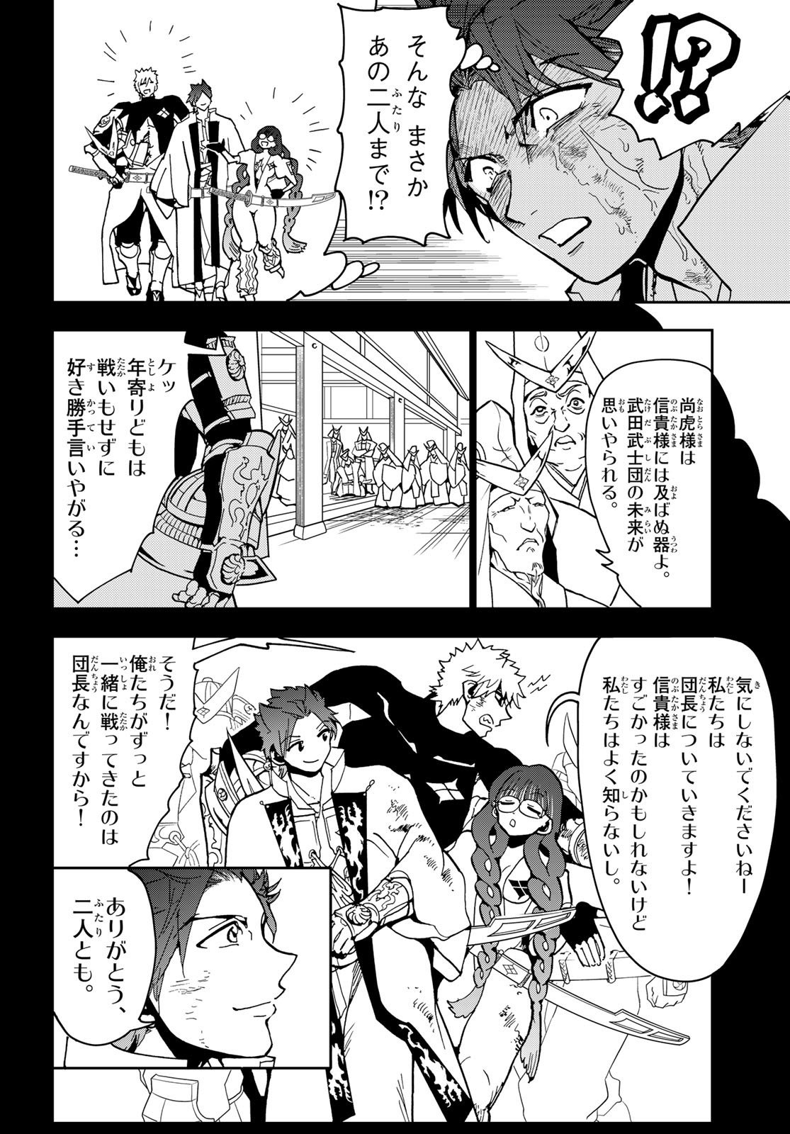 Orient -オリエント- 第144.2話 - Page 14