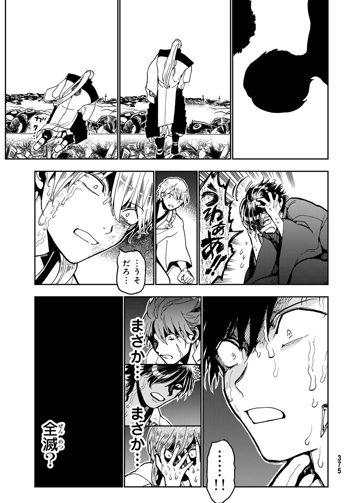 Orient -オリエント- 第144.2話 - Page 29