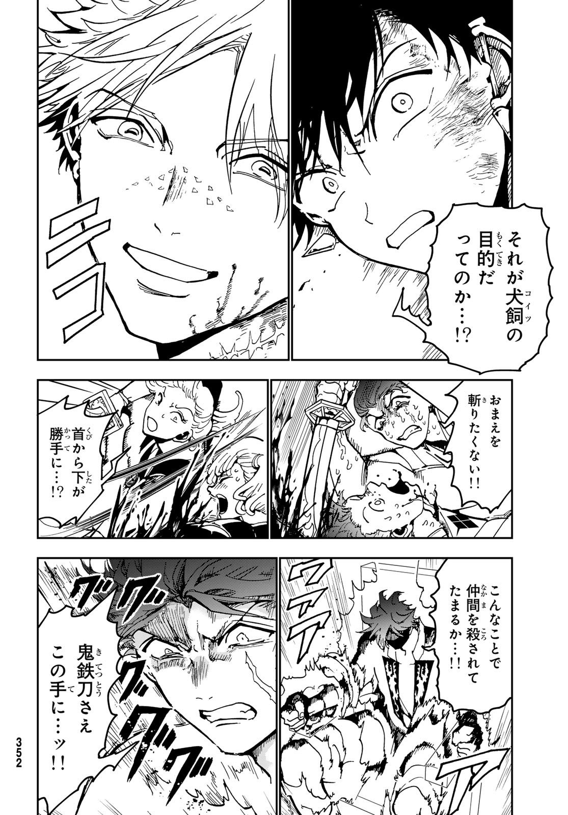 Orient -オリエント- 第144.2話 - Page 6