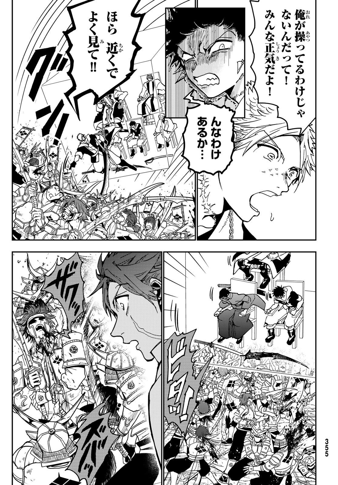 Orient -オリエント- 第144.2話 - Page 9