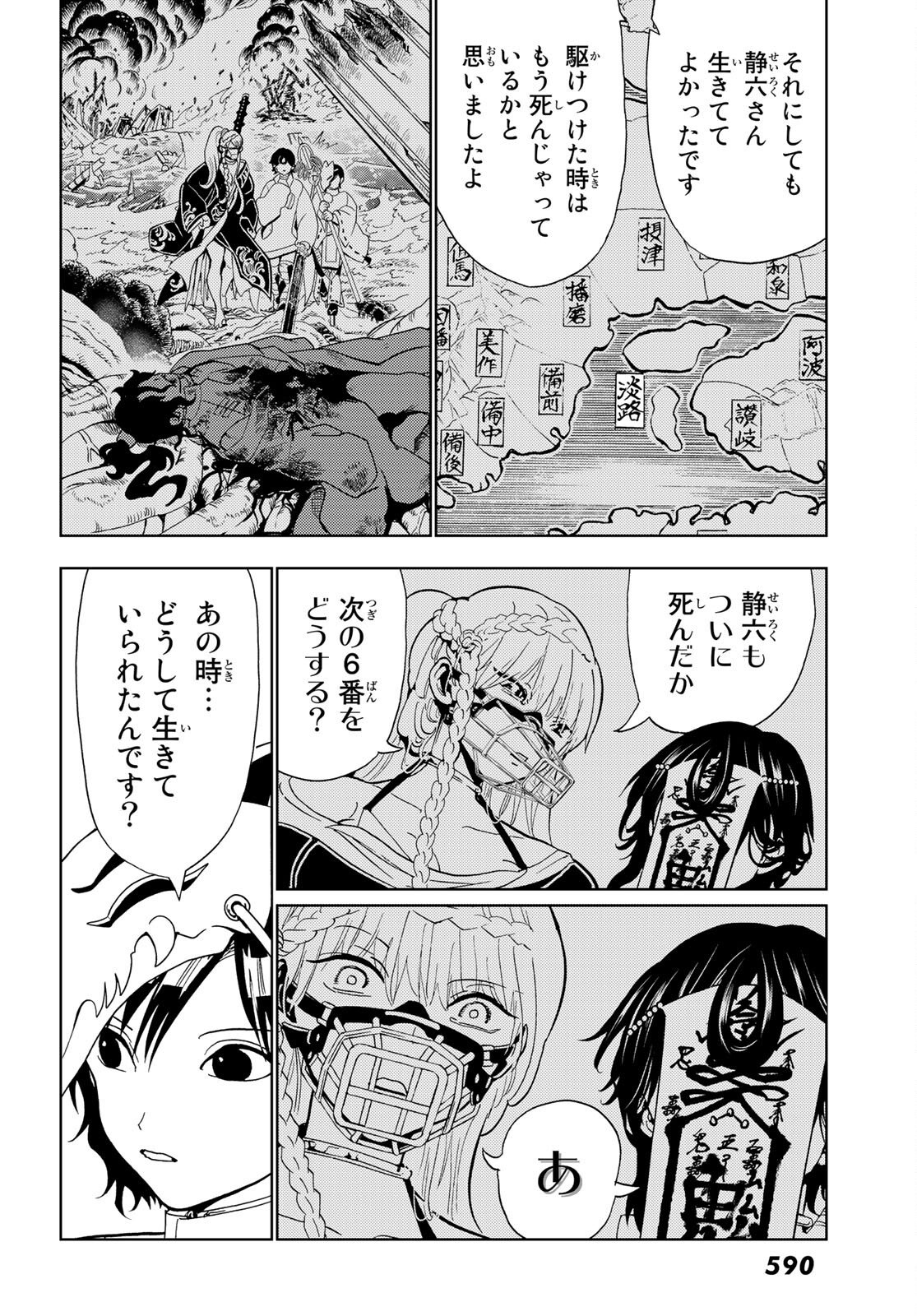 Orient -オリエント- 第132.5話 - Page 20