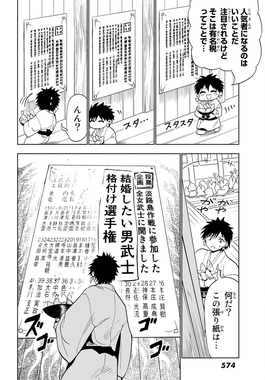 Orient -オリエント- 第132.5話 - Page 4