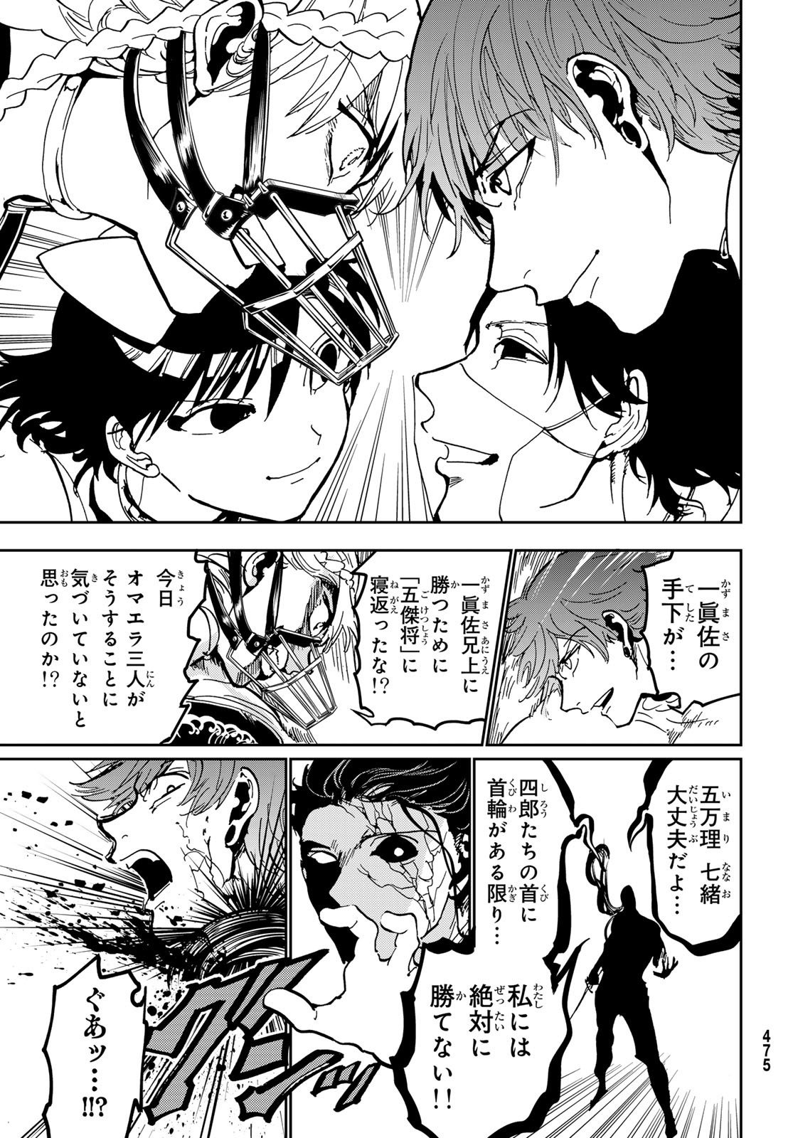 Orient -オリエント- 第143話 - Page 31