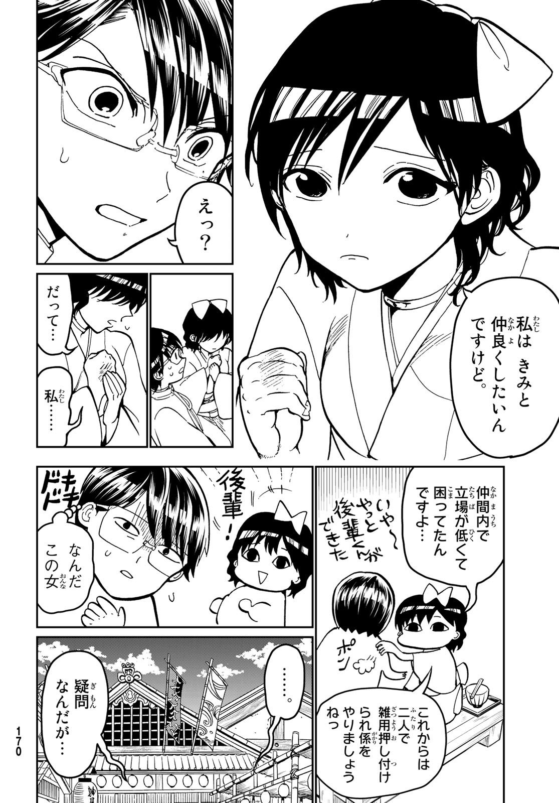 Orient -オリエント- 第139話 - Page 12