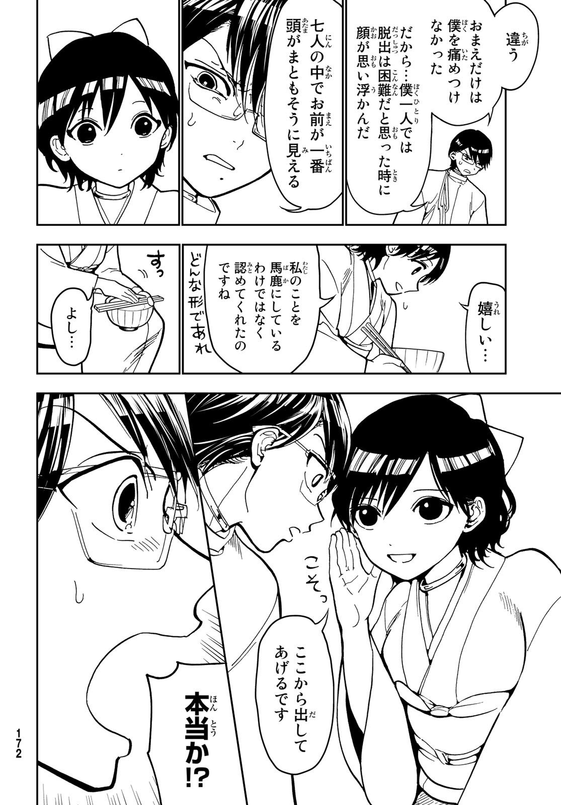 Orient -オリエント- - 第139話 - Page 14