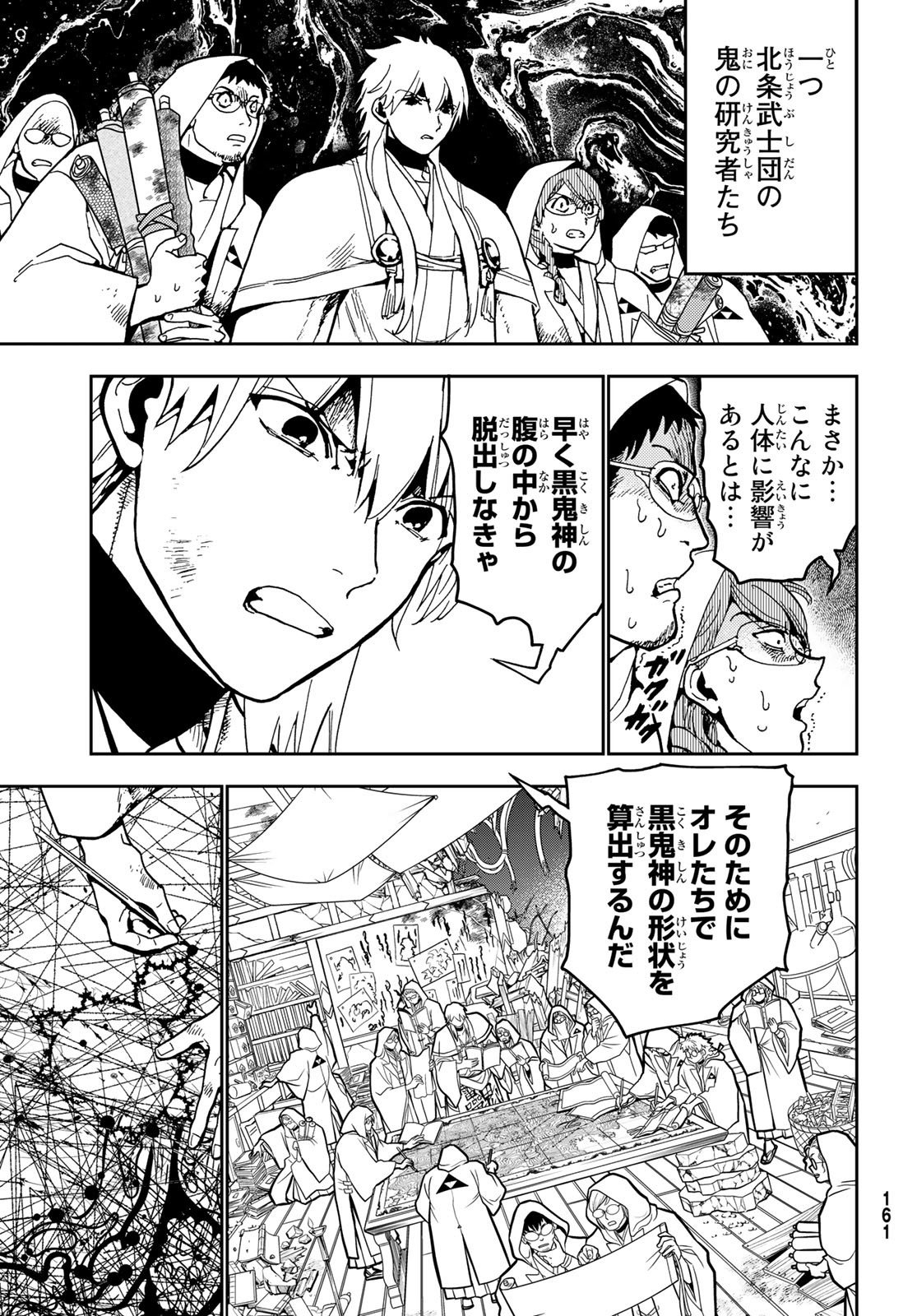 Orient -オリエント- 第139話 - Page 3