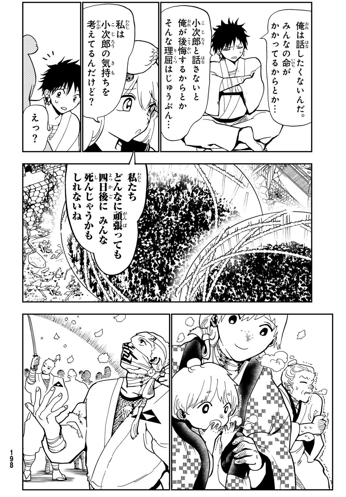 Orient -オリエント- 第147話 - Page 24