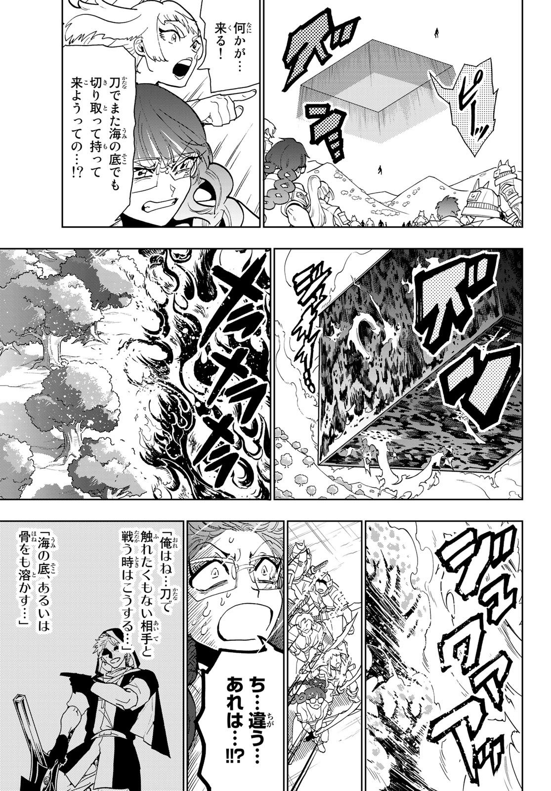 Orient -オリエント- 第90話 - Page 7