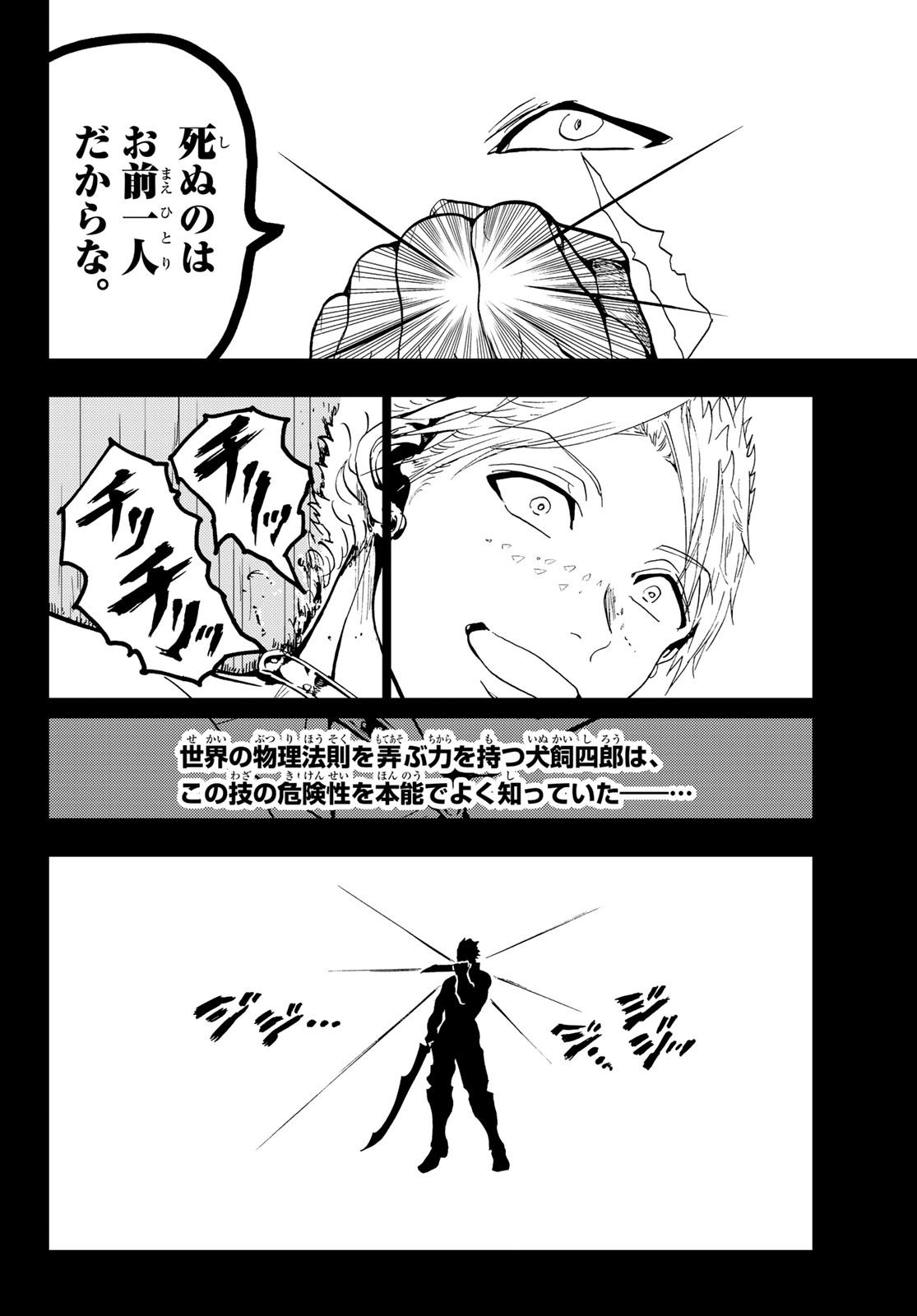 Orient -オリエント- 第91話 - Page 12