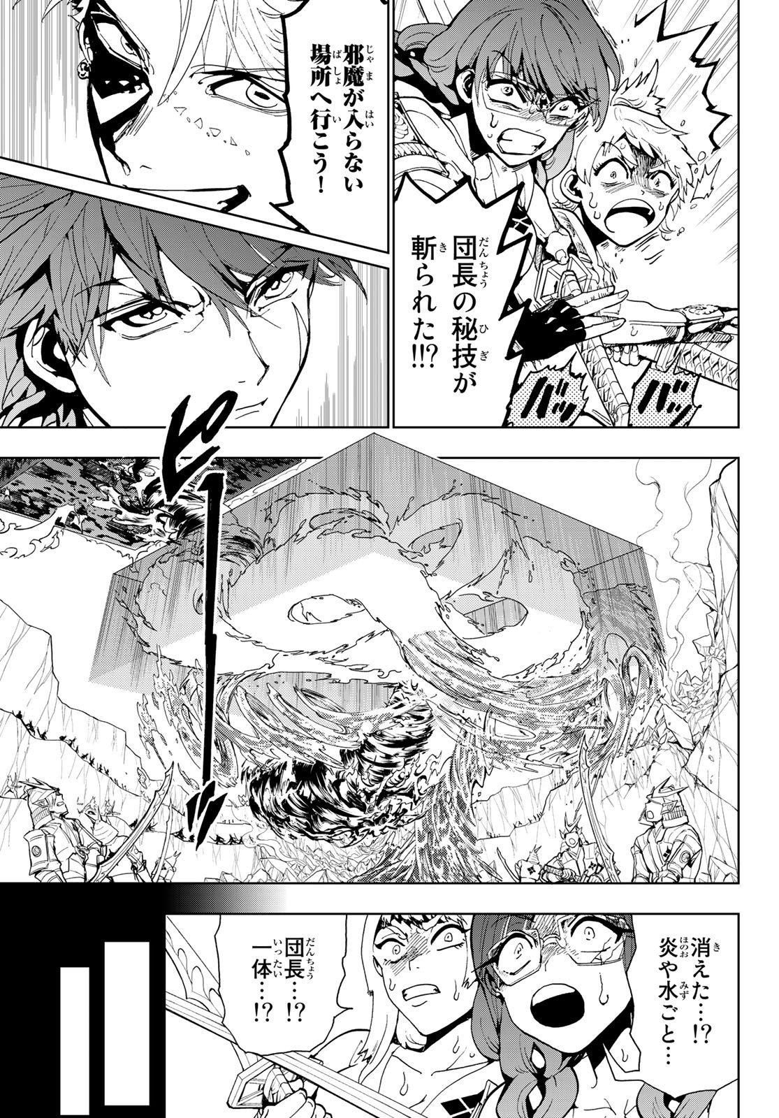 Orient -オリエント- 第91話 - Page 7