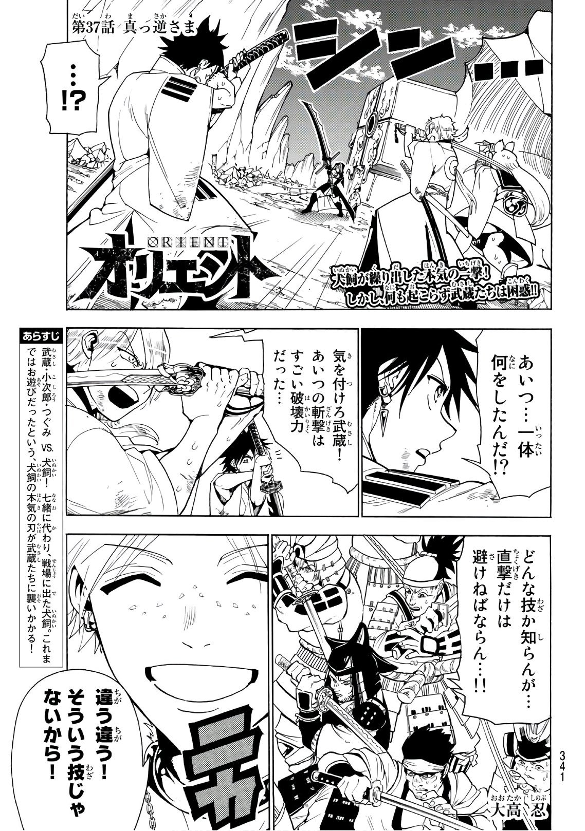 Orient -オリエント- 第37話 - Page 1