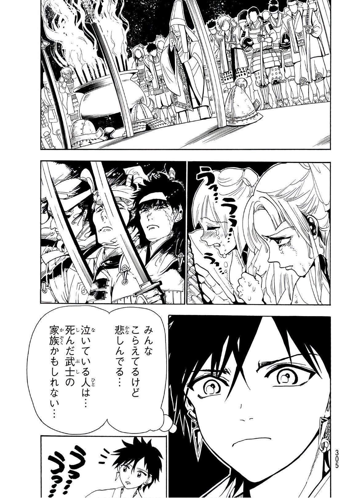 Orient -オリエント- - 第41話 - Page 3