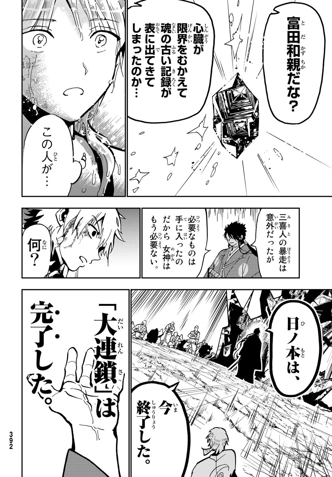 Orient -オリエント- 第136話 - Page 28