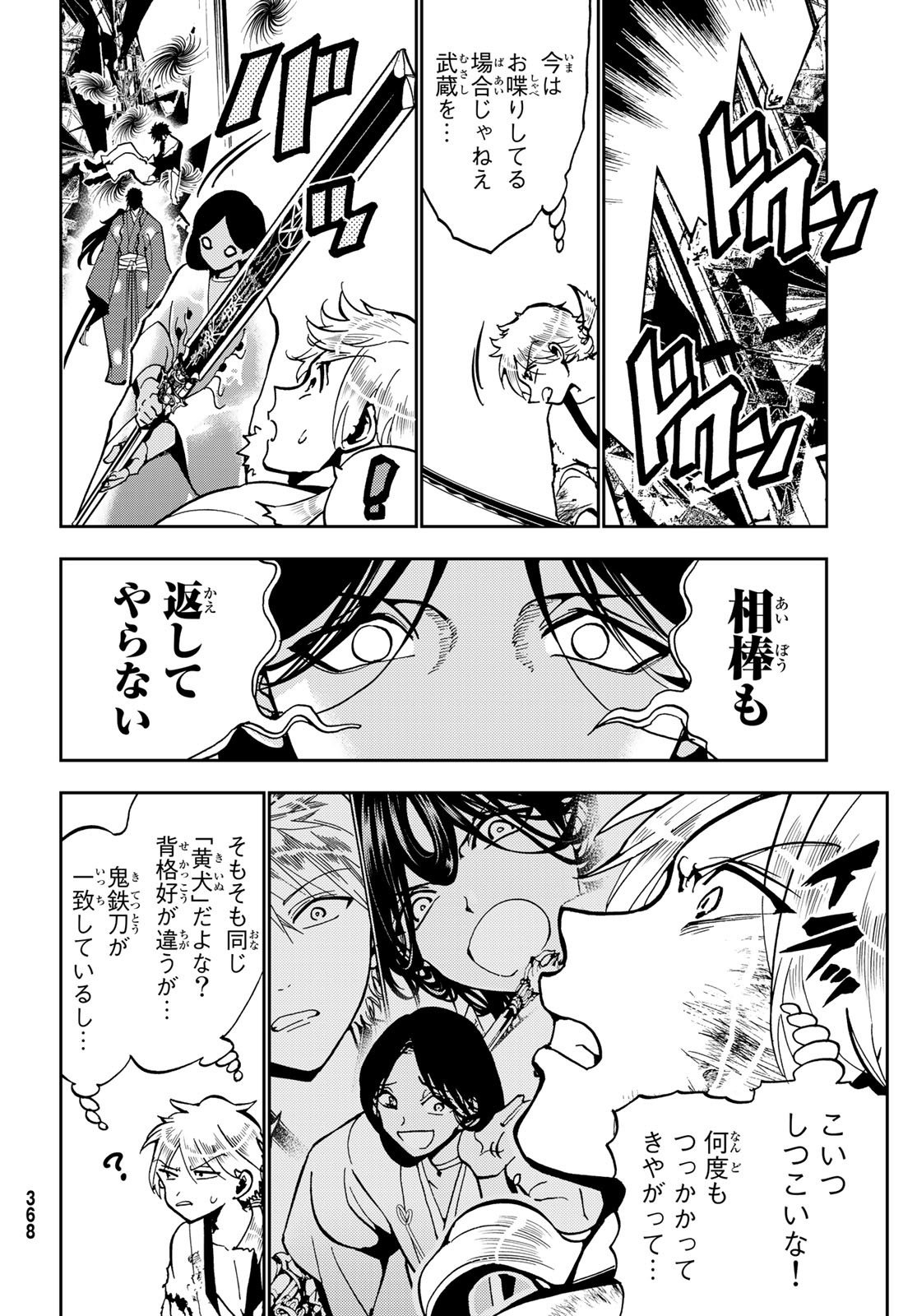 Orient -オリエント- - 第136話 - Page 4