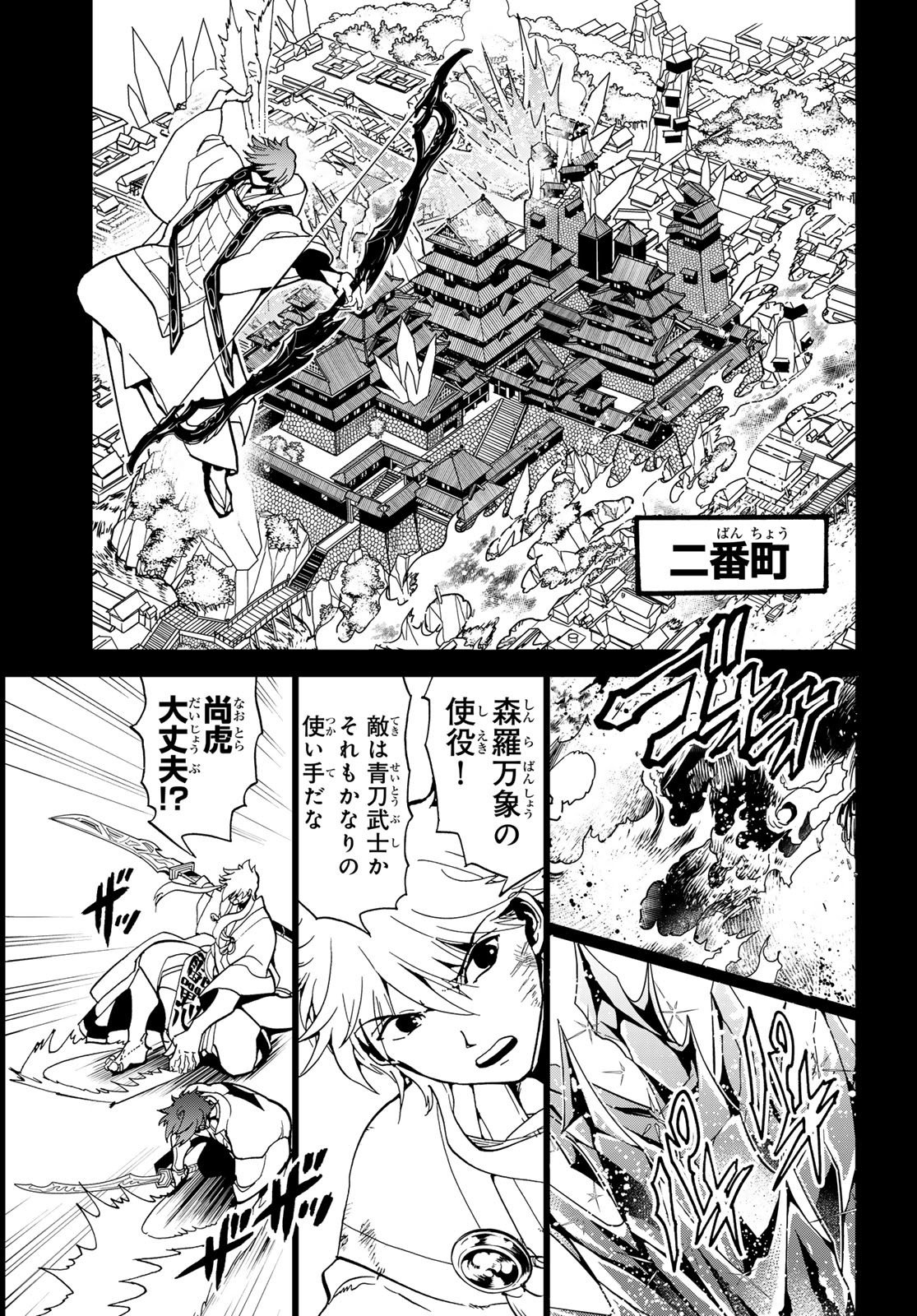 Orient -オリエント- 第146話 - Page 12