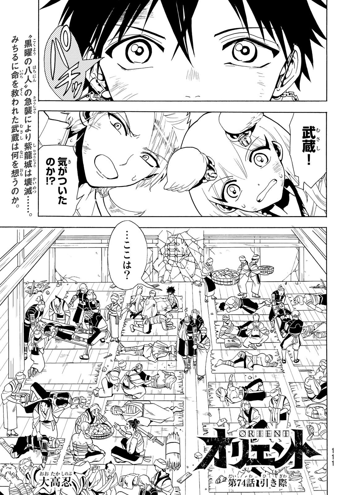 Orient -オリエント- 第74話 - Page 1