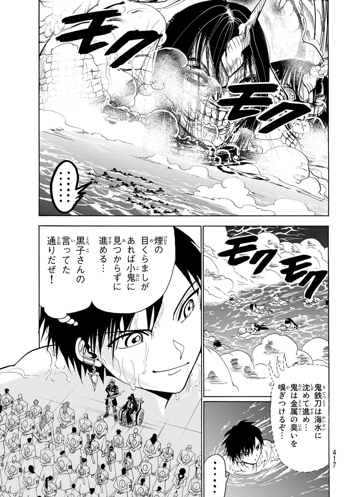 Orient -オリエント- 第80話 - Page 5