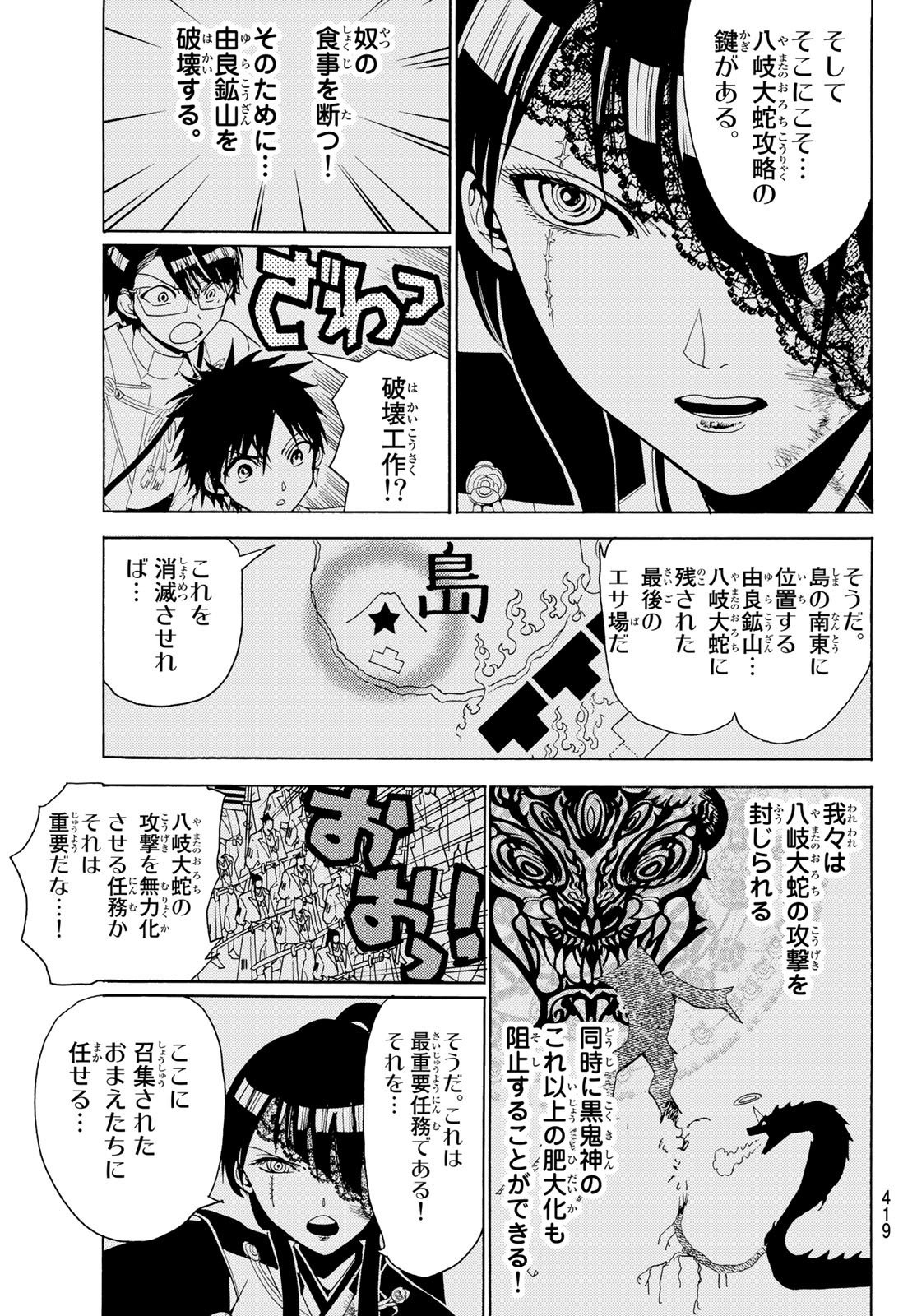 Orient -オリエント- - 第80話 - Page 7