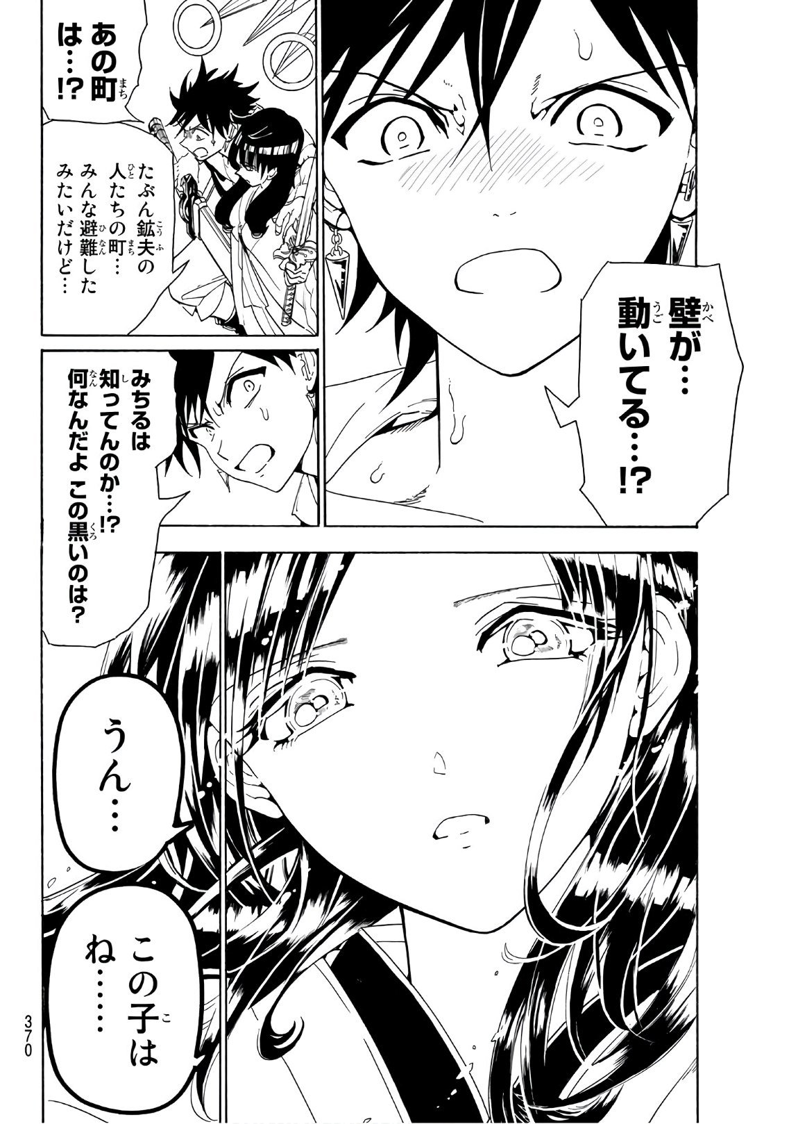 Orient -オリエント- 第46話 - Page 4