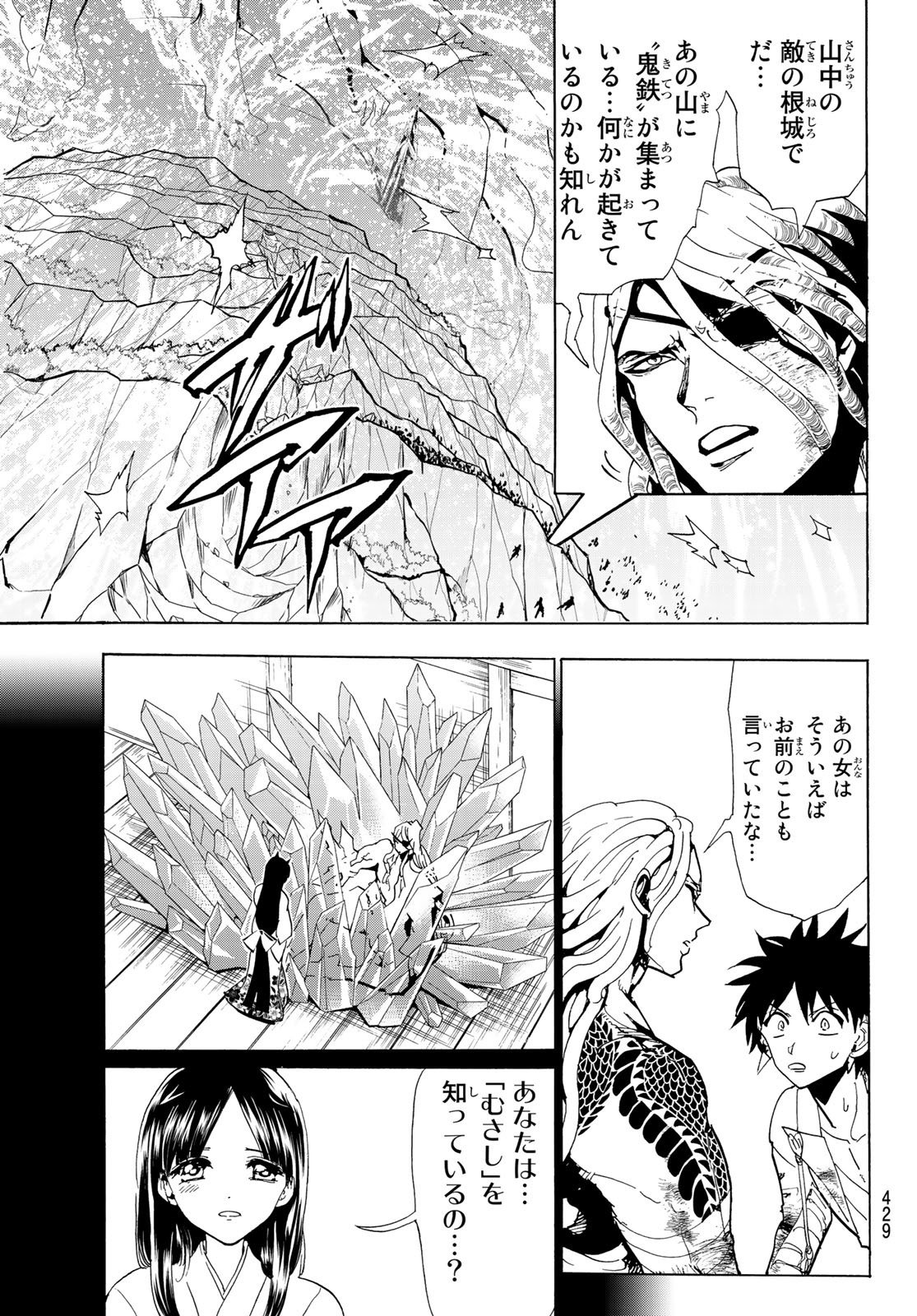 Orient -オリエント- 第107話 - Page 3