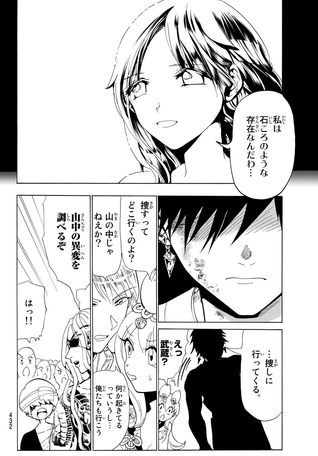 Orient -オリエント- 第107話 - Page 6