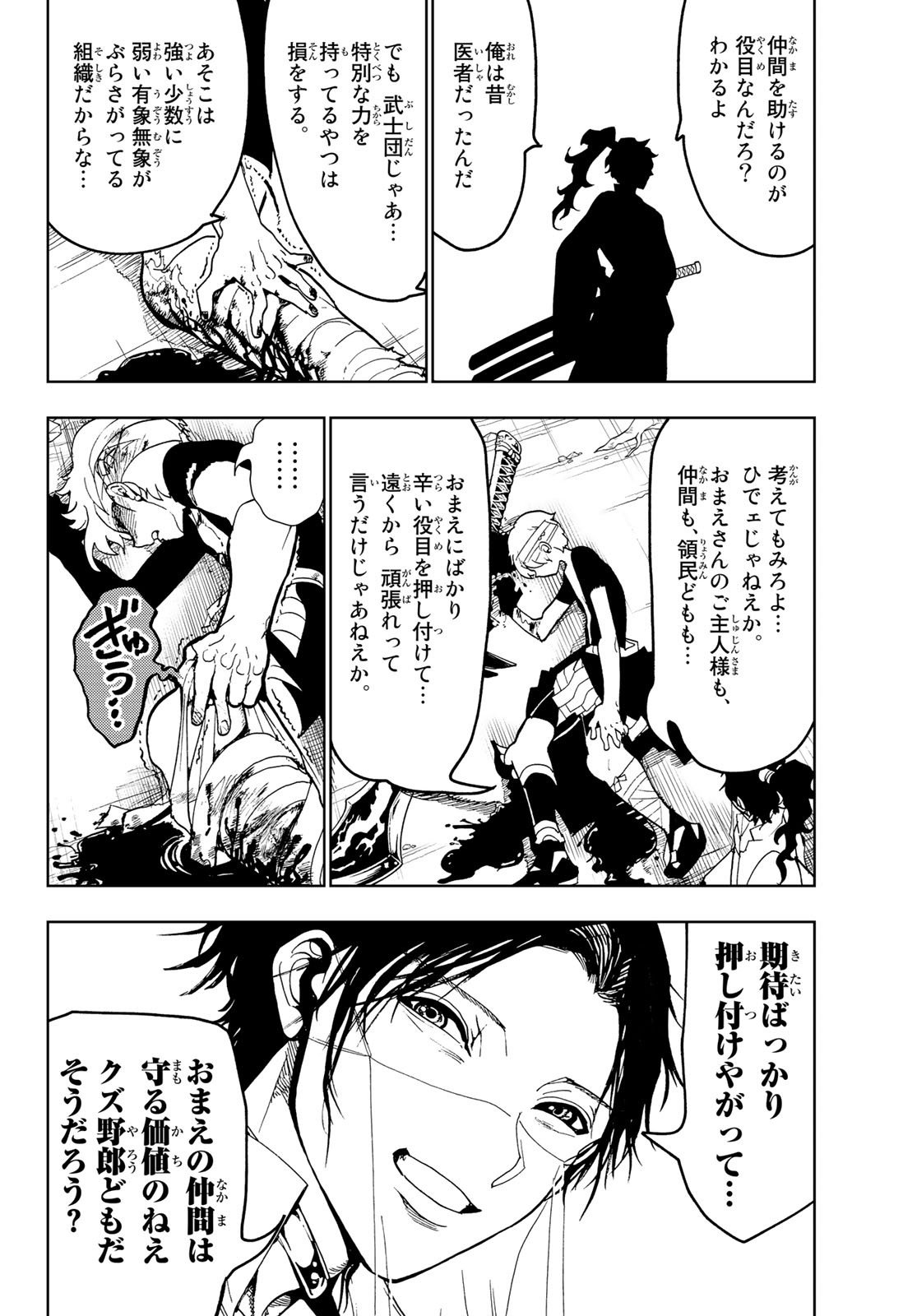 Orient -オリエント- 第86話 - Page 14