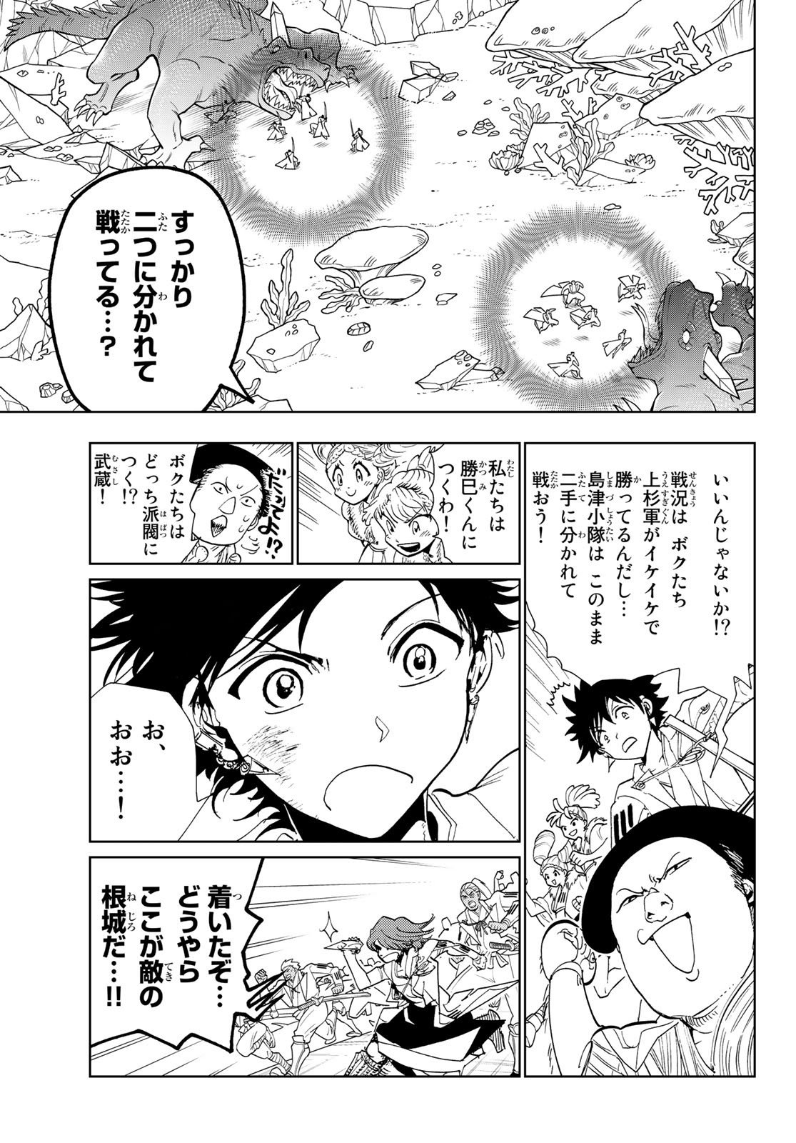 Orient -オリエント- - 第93話 - Page 7